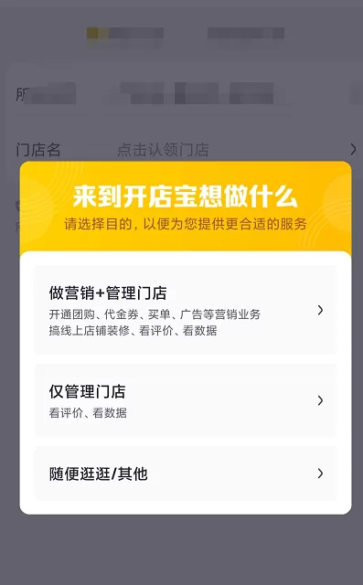 美团开店宝怎么上架商品?美团开店宝上架商品教程
