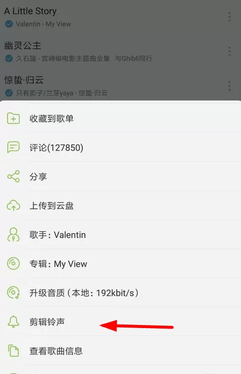 在网易云音乐中剪辑音乐的图文教程