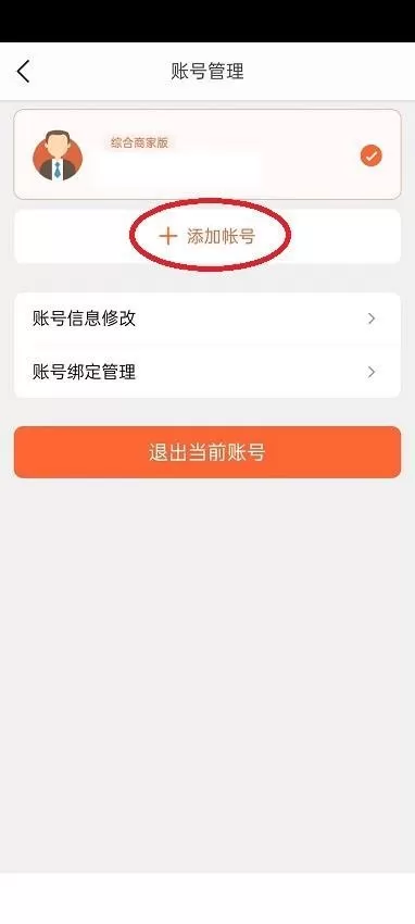 美团开店宝怎么添加登录账号?美团开店宝添加登录账号教程