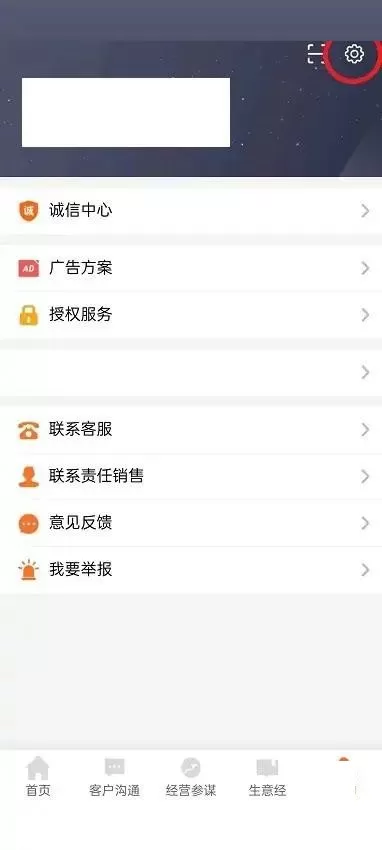 美团开店宝怎么关闭语音通知?美团开店宝关闭语音通知方法