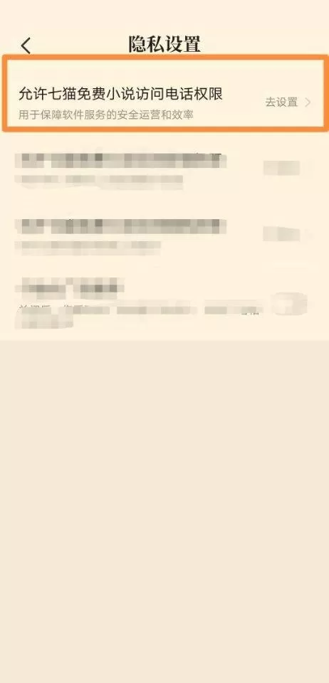 七猫免费小说怎么更改存储权限?七猫免费小说更改存储权限方法