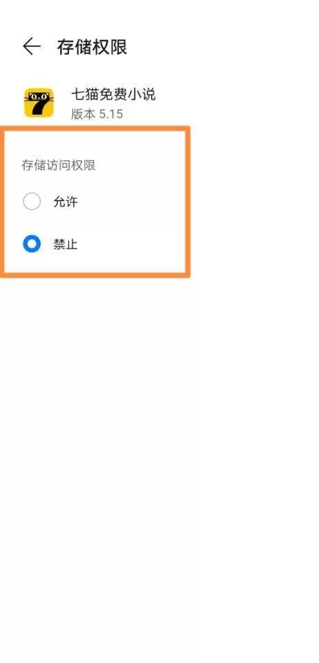七猫免费小说怎么更改存储权限?七猫免费小说更改存储权限方法