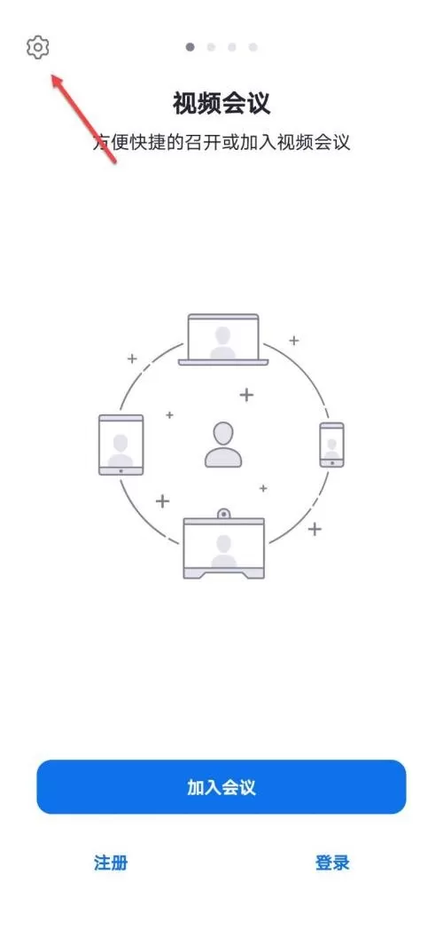 Umeet网络会议怎么开启自动连接音频?Umeet网络会议开启自动连接音频教程