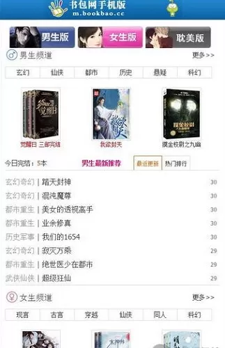 书包网app看小说的具体步骤
