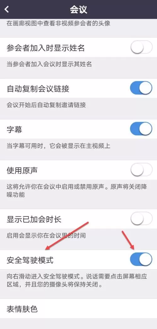 Umeet网络会议怎么开启安全驾驶模式?Umeet网络会议开启安全驾驶模式方法