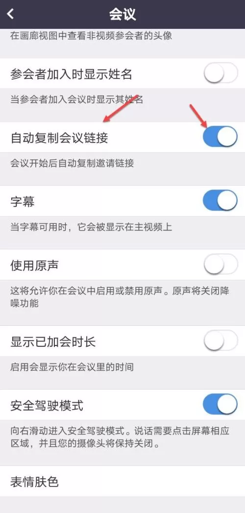 Umeet网络会议怎么自动复制会议链接?Umeet网络会议自动复制会议链接教程