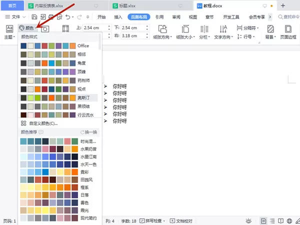 文本效果如何设置为内置样式?文本效果设置为内置样式步骤