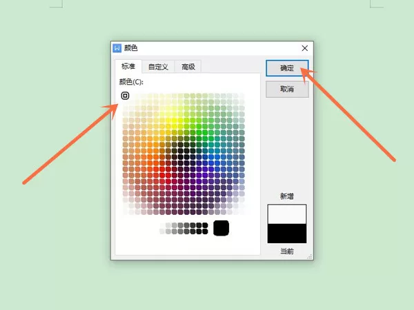 wps绿色背景如何去除?wps绿色背景的去除方法