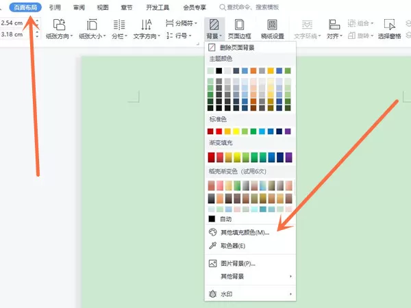 wps绿色背景如何去除?wps绿色背景的去除方法
