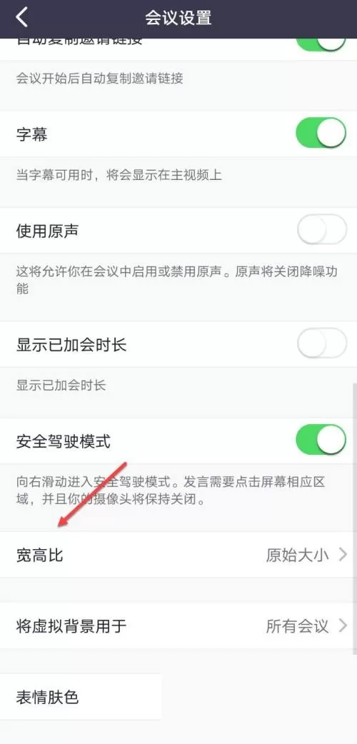 Umeet网络会议怎么设置视频宽高比?Umeet网络会议设置视频宽高比方法