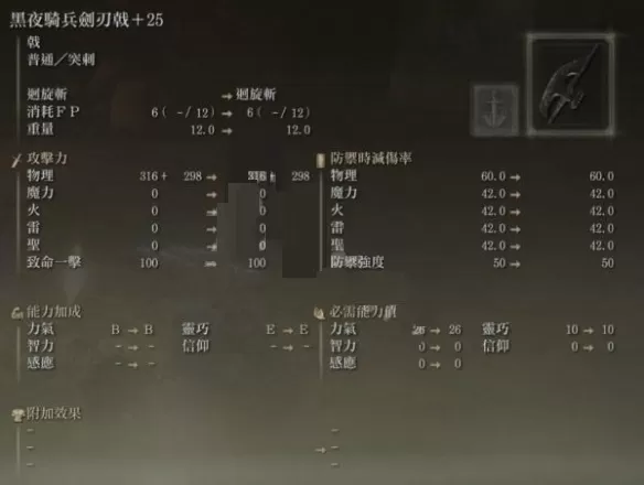 艾尔登法环黑夜骑兵剑刃戟怎么获取？艾尔登法环黑夜骑兵剑刃戟获取攻略