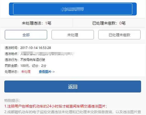 在蓉e行中查看违章图片的方法分享