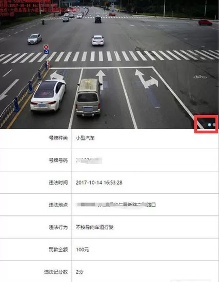 在蓉e行中查看违章图片的方法分享