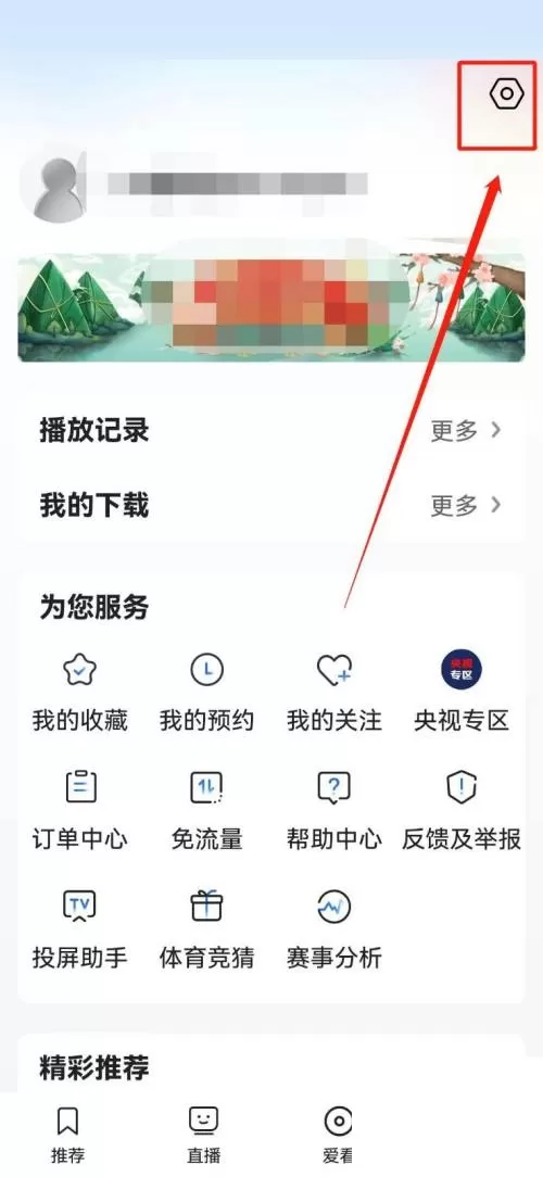 央视影音怎么注销账号?央视影音注销账号方法