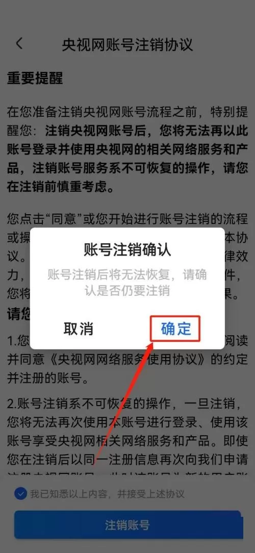 央视影音怎么注销账号?央视影音注销账号方法