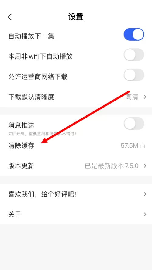 央视影音怎么清除缓存?央视影音清除缓存教程