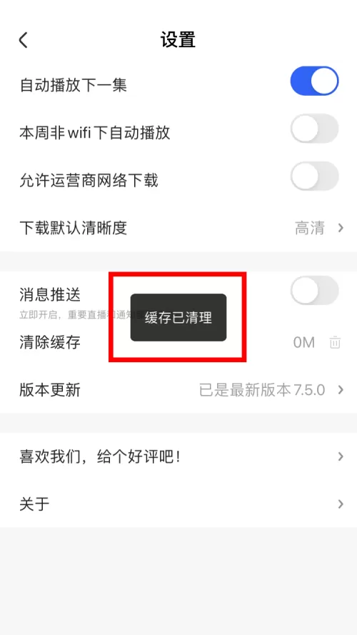 央视影音怎么清除缓存?央视影音清除缓存教程