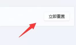 win11网络图标消失怎么办?win11网络图标消失的解决方法