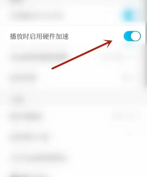 央视影音怎么开启硬件加速?央视影音开启硬件加速教程