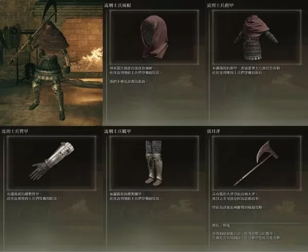 艾尔登法环流刑士兵套装怎么获取?艾尔登法环流刑士兵套装获取攻略