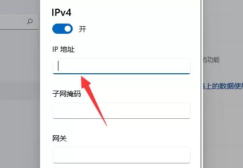 win11如何修改ip地址?win11修改ip地址的方法