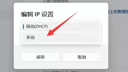win11如何修改ip地址?win11修改ip地址的方法