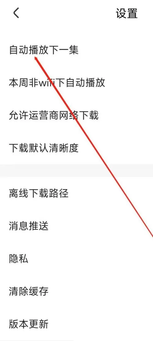 央视影音怎么自动播放下一集?央视影音自动播放下一集教程