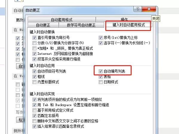 word换行不自动编号在哪里设置?word换行不自动编号的设置方法
