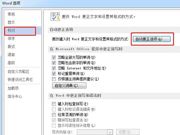 word换行不自动编号在哪里设置?word换行不自动编号的设置方法