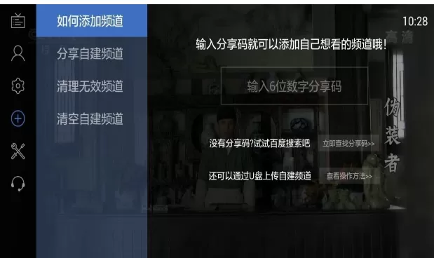 电视家中使用分享码的详细图文讲解