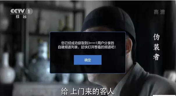 电视家中使用分享码的详细图文讲解