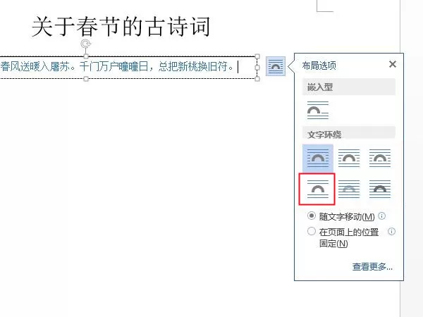 word如何移动图片到任意位置?word移动图片到任意位置的方法
