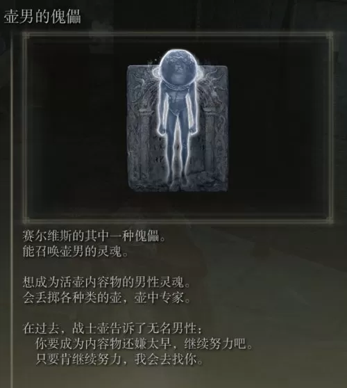 艾尔登法环壶男的骨灰在哪获得?艾尔登法环壶男的骨灰获得位置