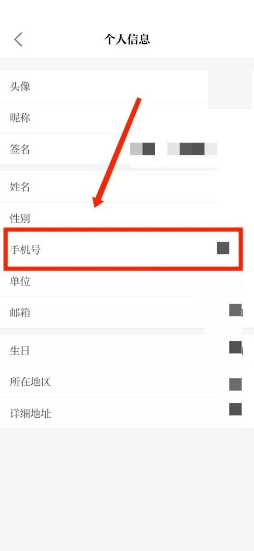 保密观怎么修改手机号?保密观修改手机号教程