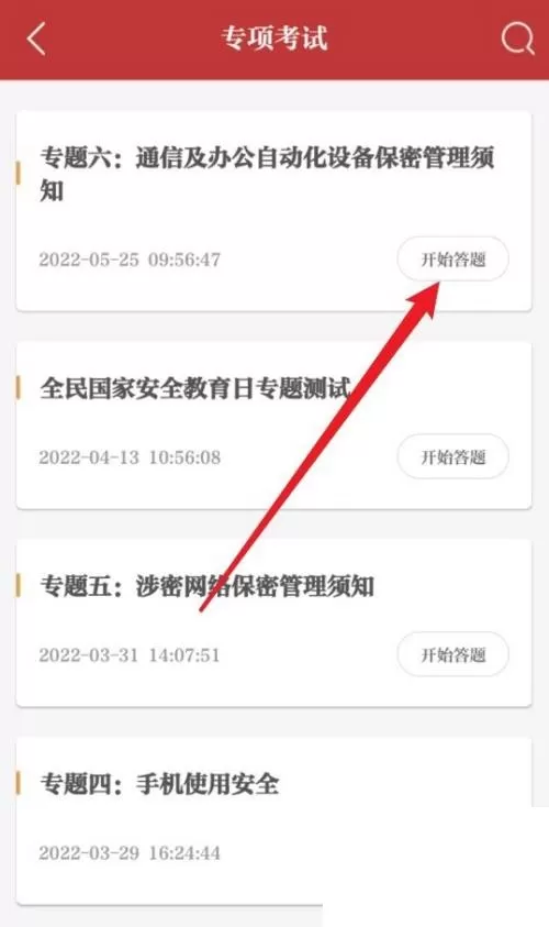 保密观怎么得分?保密观得分教程