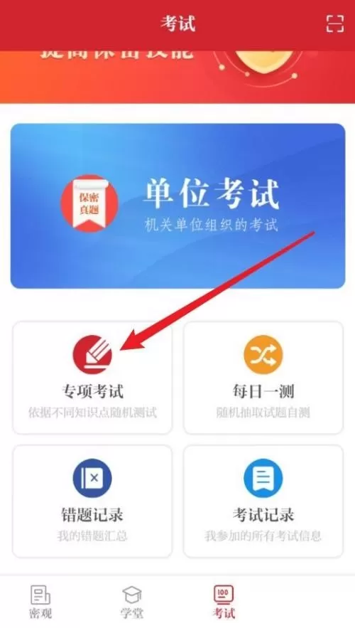 保密观怎么得分?保密观得分教程
