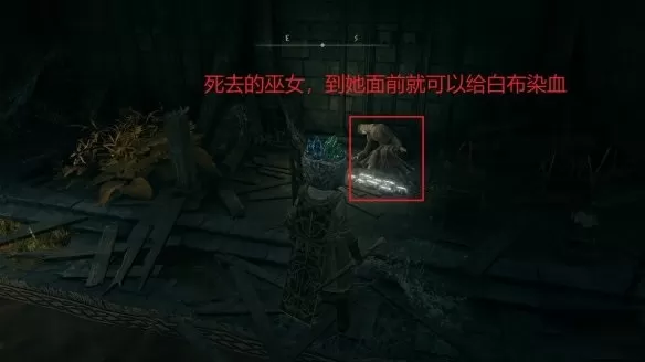 艾尔登法环白布如何染血?艾尔登法环白布染血方法