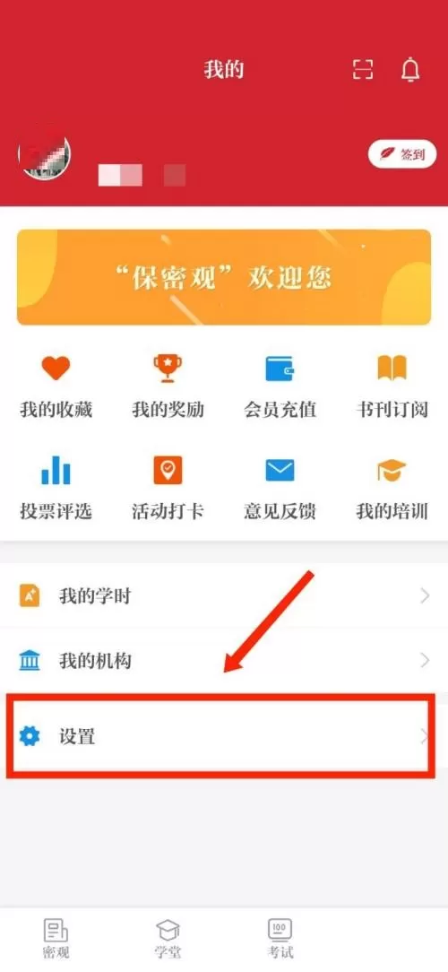 保密观怎么修改密码?保密观修改密码教程