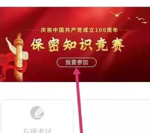 保密观怎么获得证书?保密观获得证书方法
