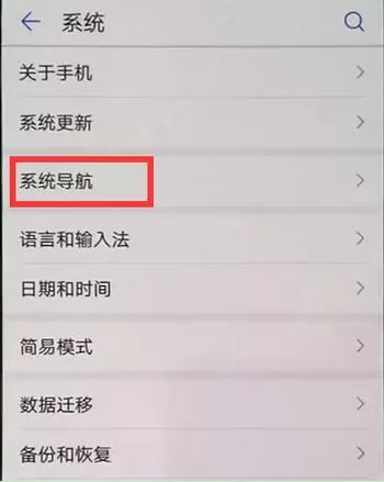 在华为P20中打开虚拟键的详细步骤