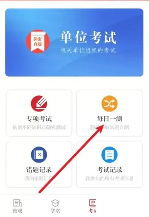 保密观怎么快速答题?保密观快速答题方法