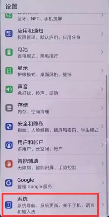 在华为P20中打开虚拟键的详细步骤