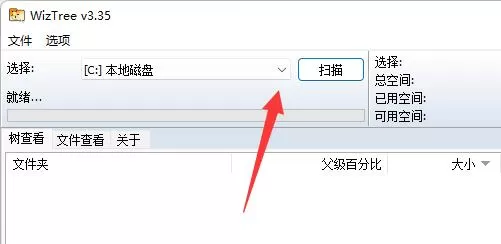 wiztree如何给c盘瘦身?wiztree给c盘瘦身的方法