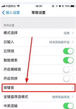 百度输入法中关掉声音的具体方法