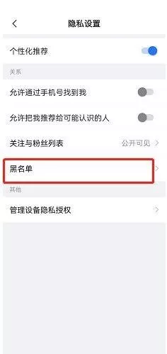 美篇怎么查看黑名单?美篇查看黑名单方法
