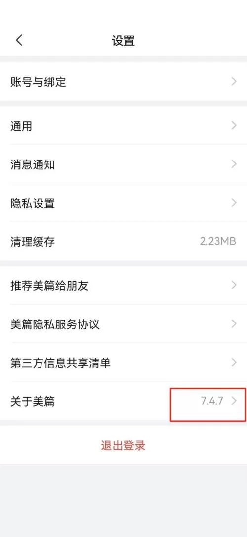 美篇怎么查看版本号?美篇查看版本号方法
