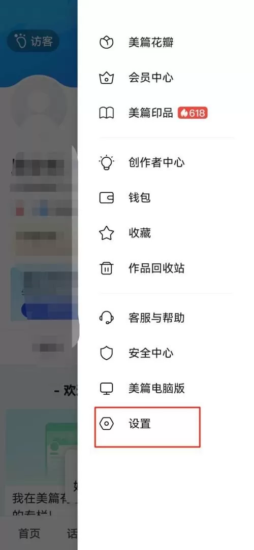美篇怎么查看版本号?美篇查看版本号方法