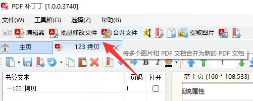 pdf补丁丁怎么用?pdf补丁丁使用教程