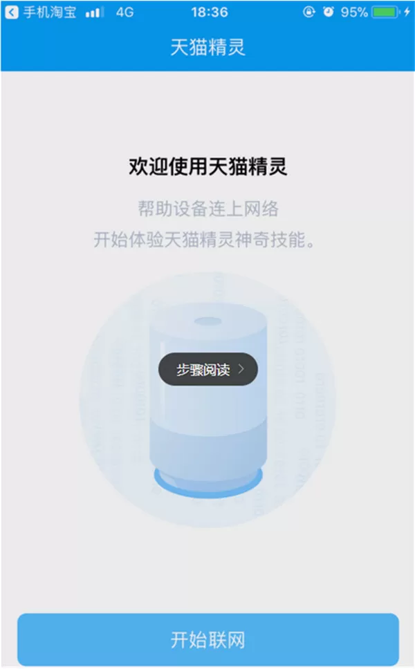 天猫精灵X1使用的方法介绍