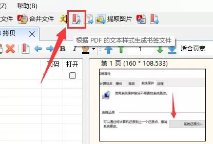 pdf补丁丁书签怎么制作?pdf补丁丁书签的制作方法